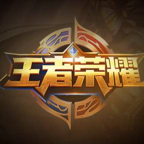 球将更强调